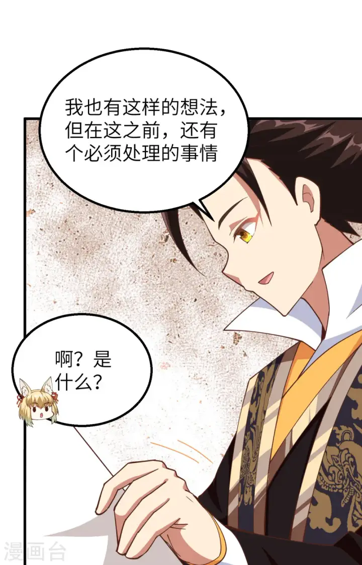 漫画《从今天开始当城主》第266话第49张图