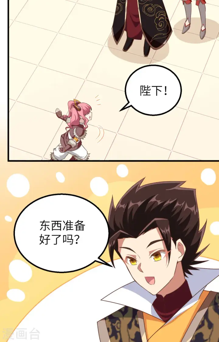 漫画《从今天开始当城主》第266话第5张图