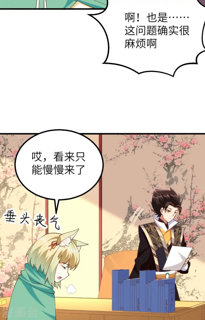 漫画《从今天开始当城主》第266话第51张图
