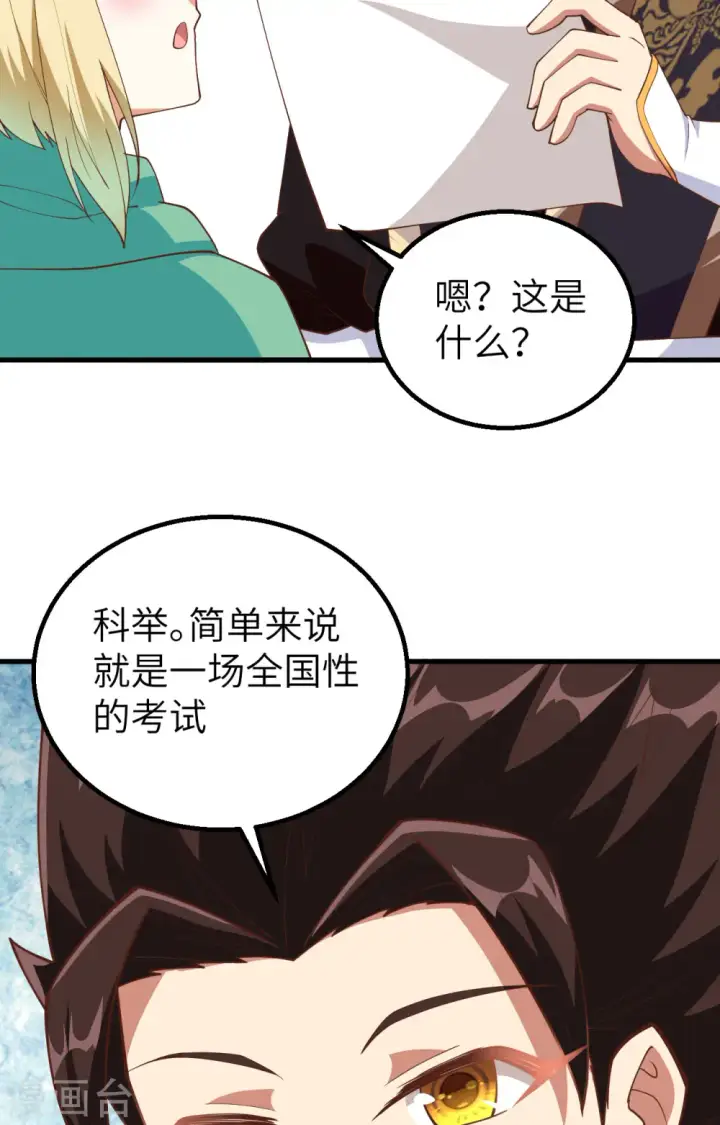 漫画《从今天开始当城主》第266话第53张图