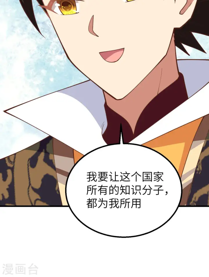 漫画《从今天开始当城主》第266话第54张图