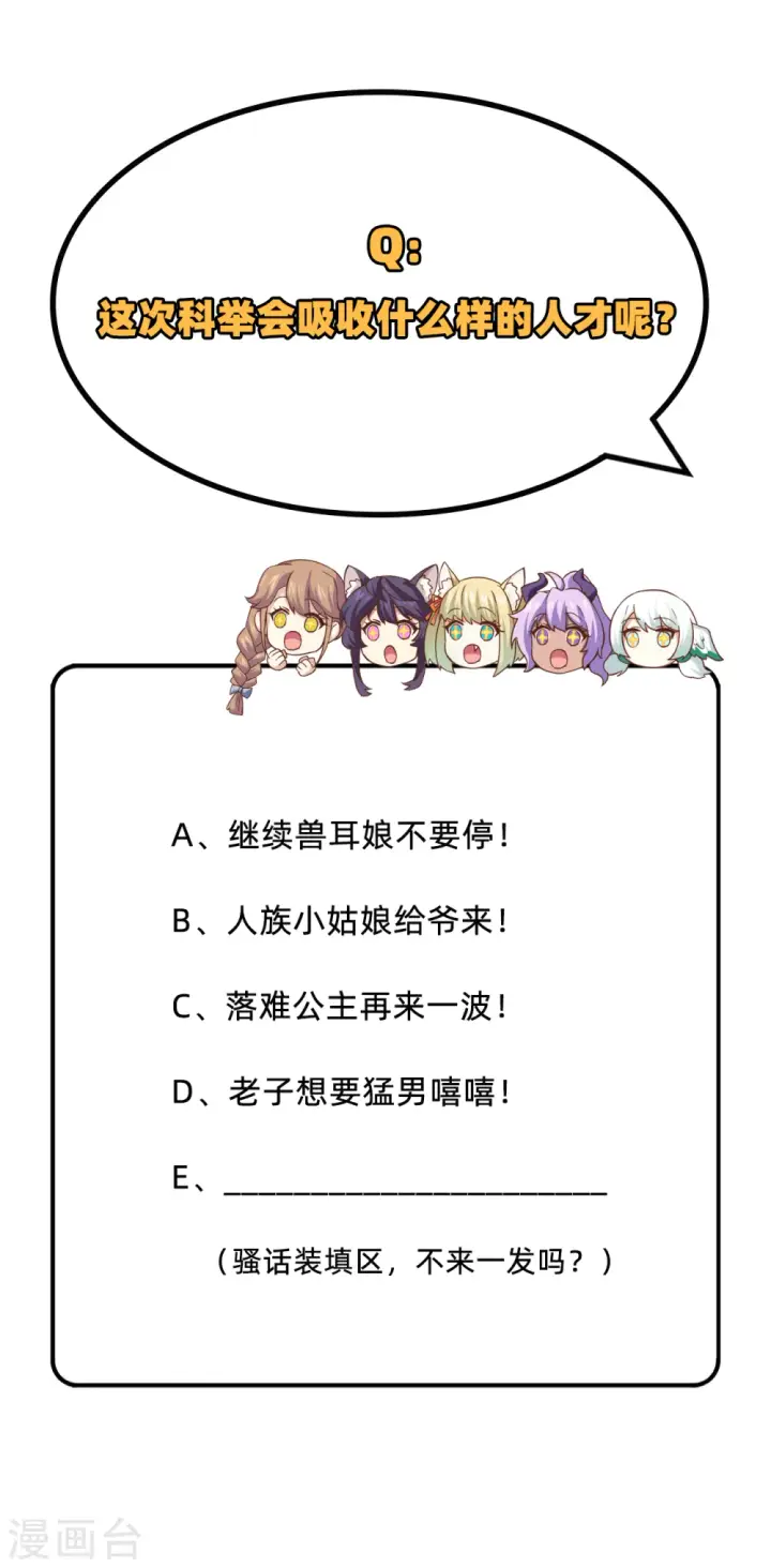 漫画《从今天开始当城主》第266话第55张图