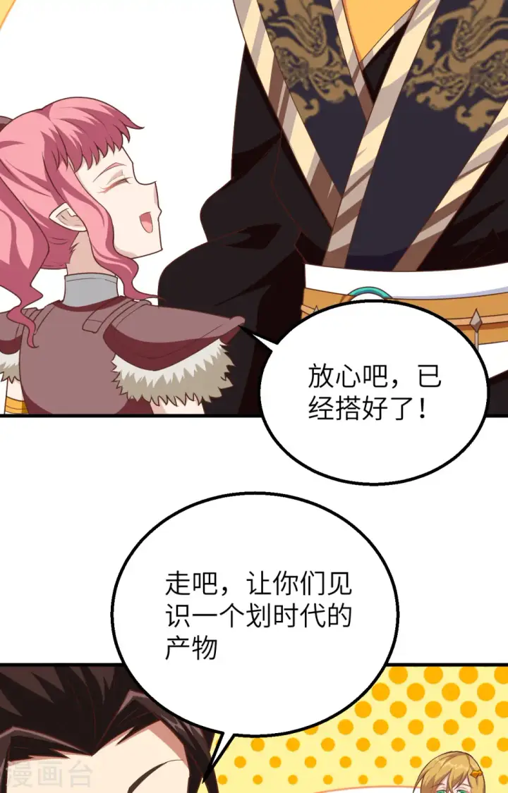 漫画《从今天开始当城主》第266话第6张图