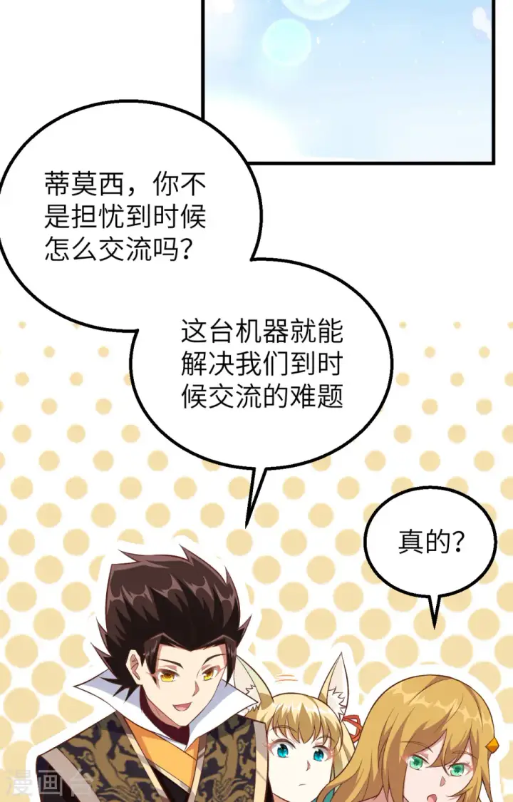 漫画《从今天开始当城主》第266话第8张图