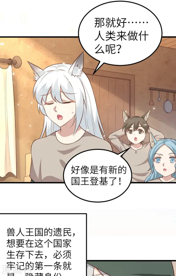 漫画《从今天开始当城主》第267话第10张图