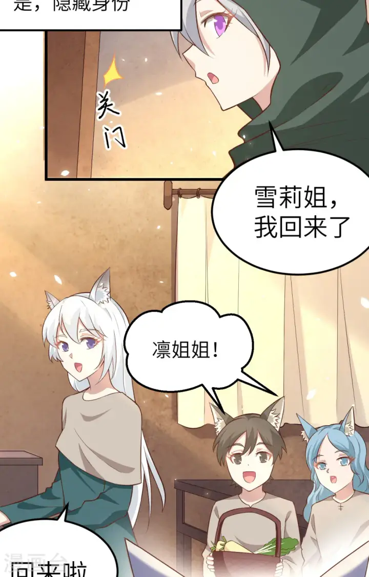漫画《从今天开始当城主》第267话第11张图