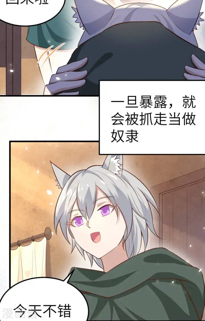 漫画《从今天开始当城主》第267话第12张图