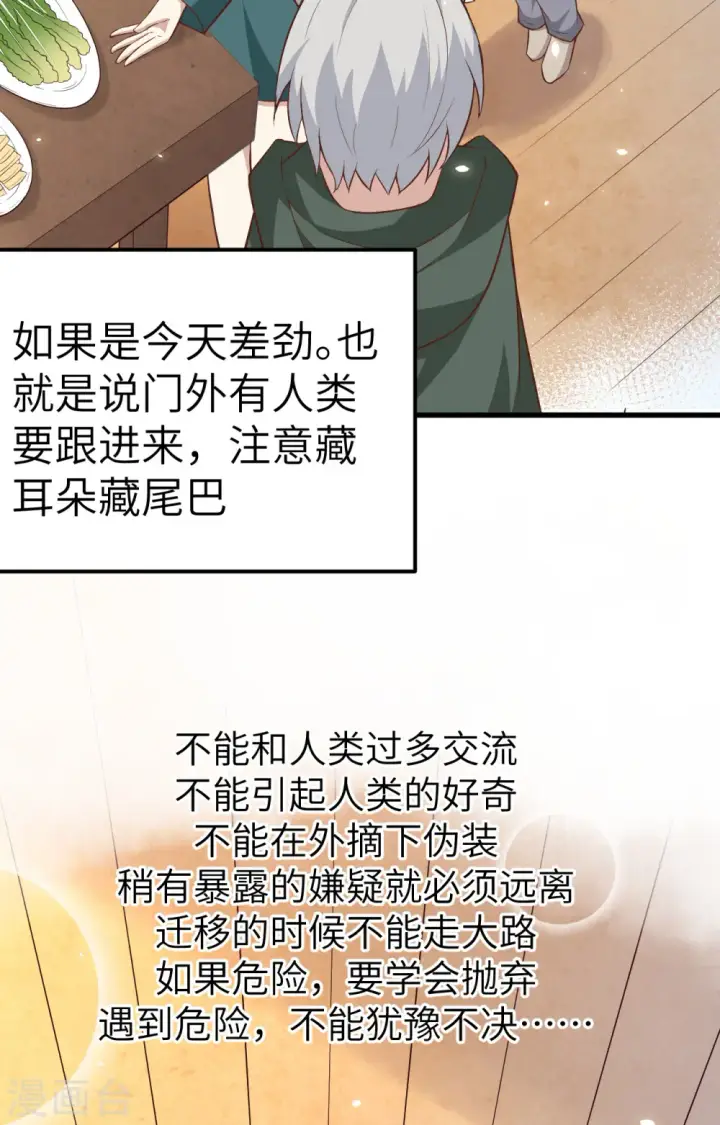 漫画《从今天开始当城主》第267话第14张图