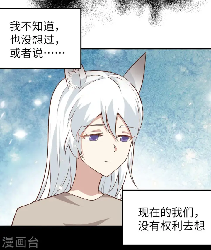 漫画《从今天开始当城主》第267话第17张图