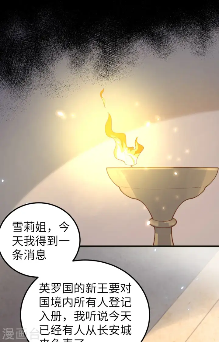 漫画《从今天开始当城主》第267话第18张图