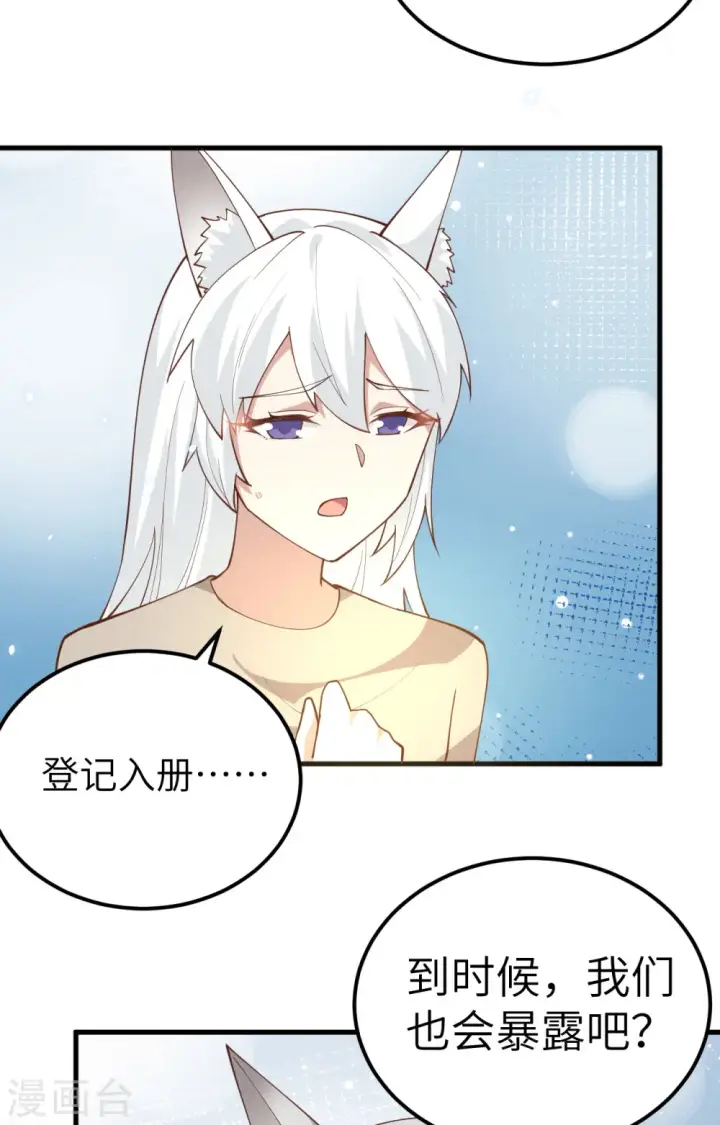 漫画《从今天开始当城主》第267话第20张图
