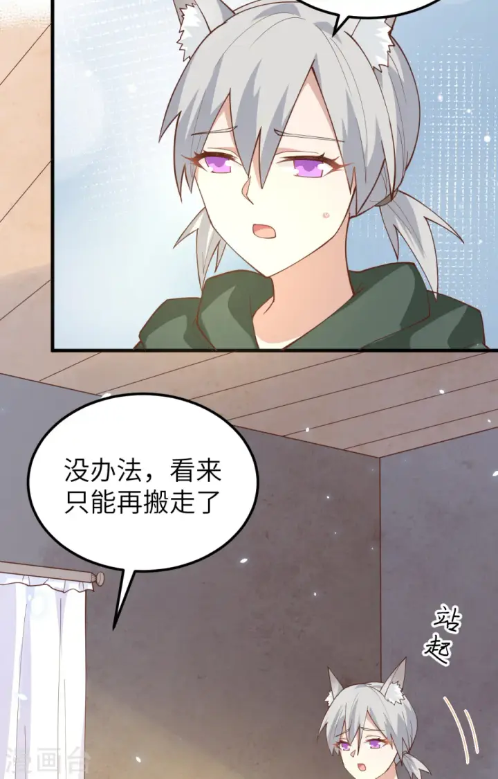 漫画《从今天开始当城主》第267话第21张图