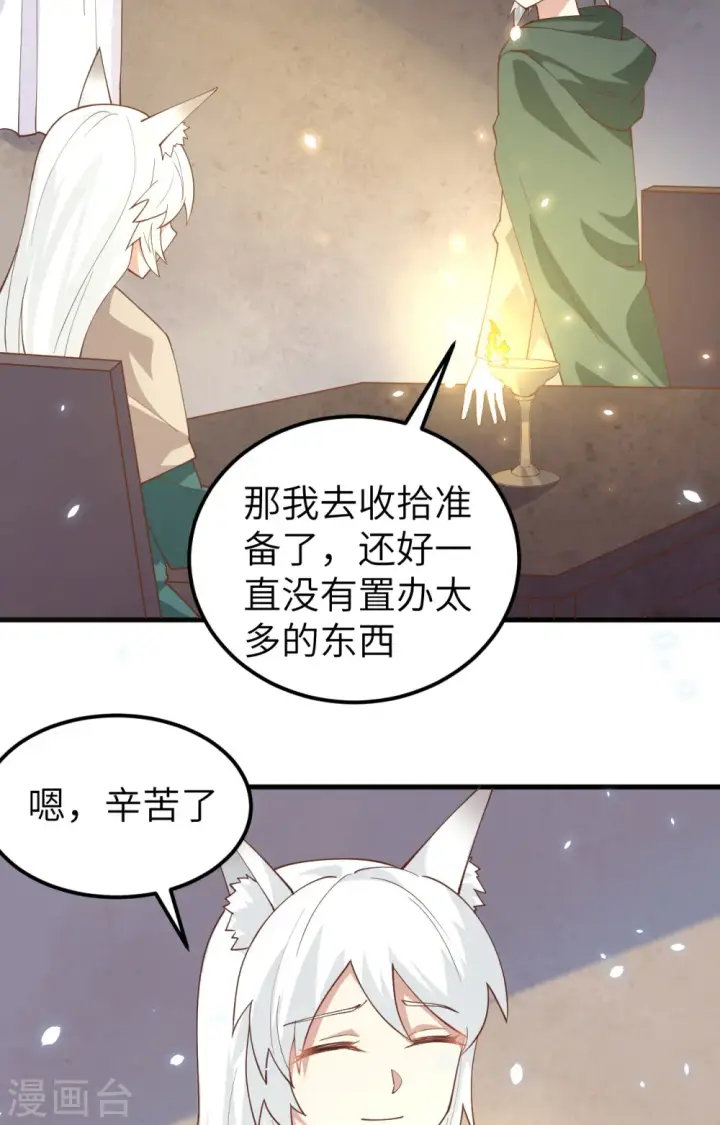 漫画《从今天开始当城主》第267话第22张图