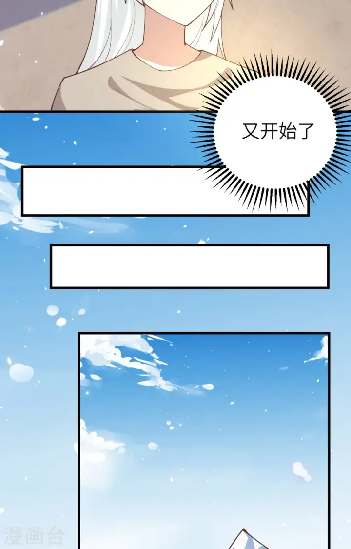 漫画《从今天开始当城主》第267话第23张图