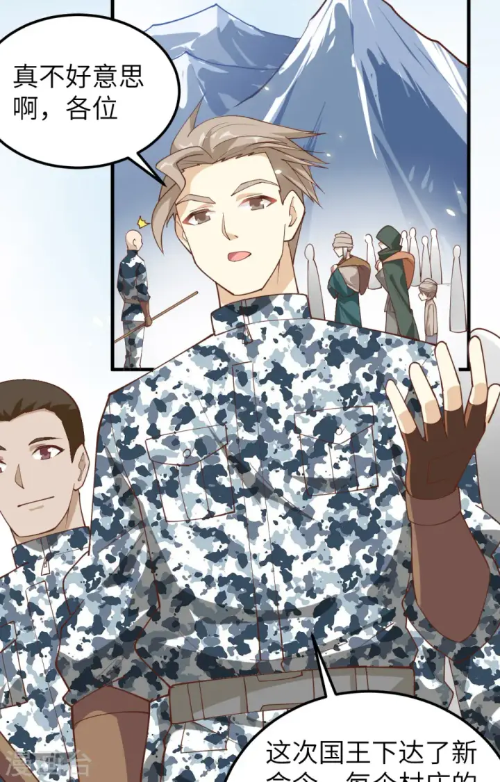 漫画《从今天开始当城主》第267话第24张图