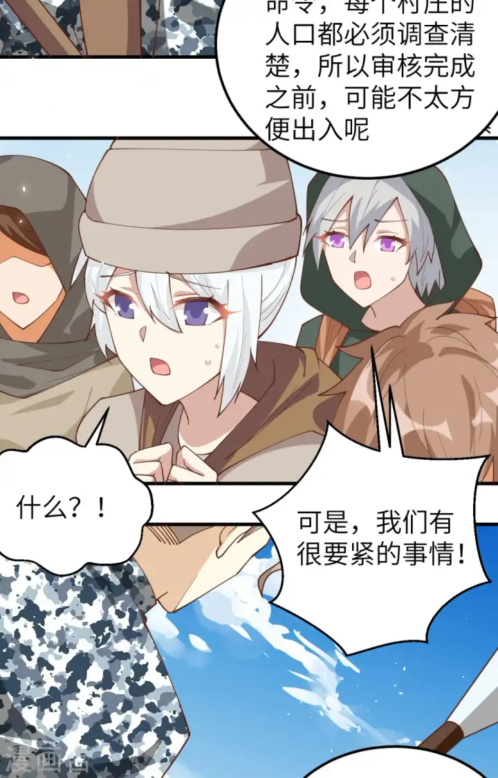 漫画《从今天开始当城主》第267话第25张图