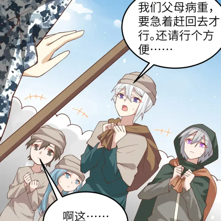 漫画《从今天开始当城主》第267话第26张图