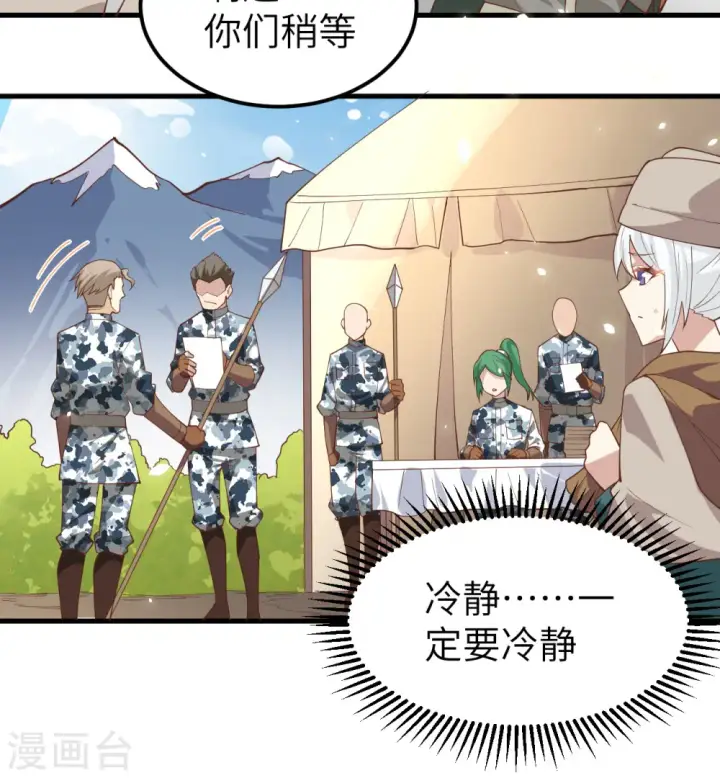 漫画《从今天开始当城主》第267话第27张图