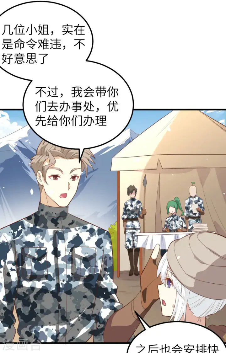 漫画《从今天开始当城主》第267话第28张图