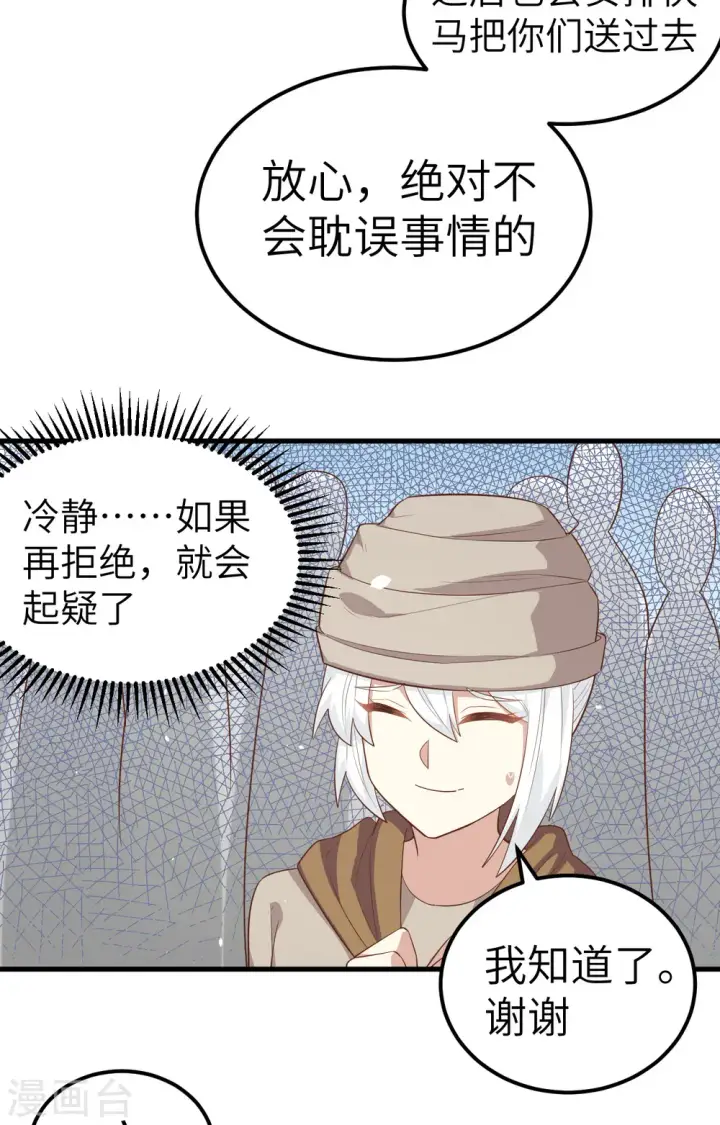 漫画《从今天开始当城主》第267话第29张图
