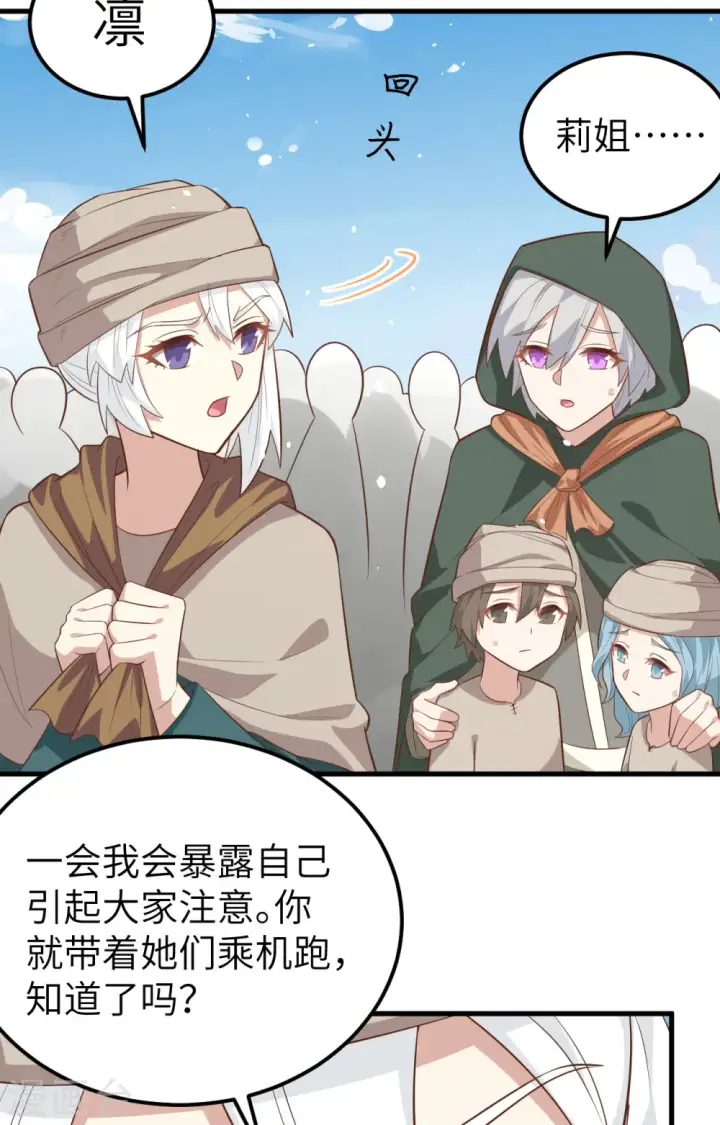 漫画《从今天开始当城主》第267话第30张图