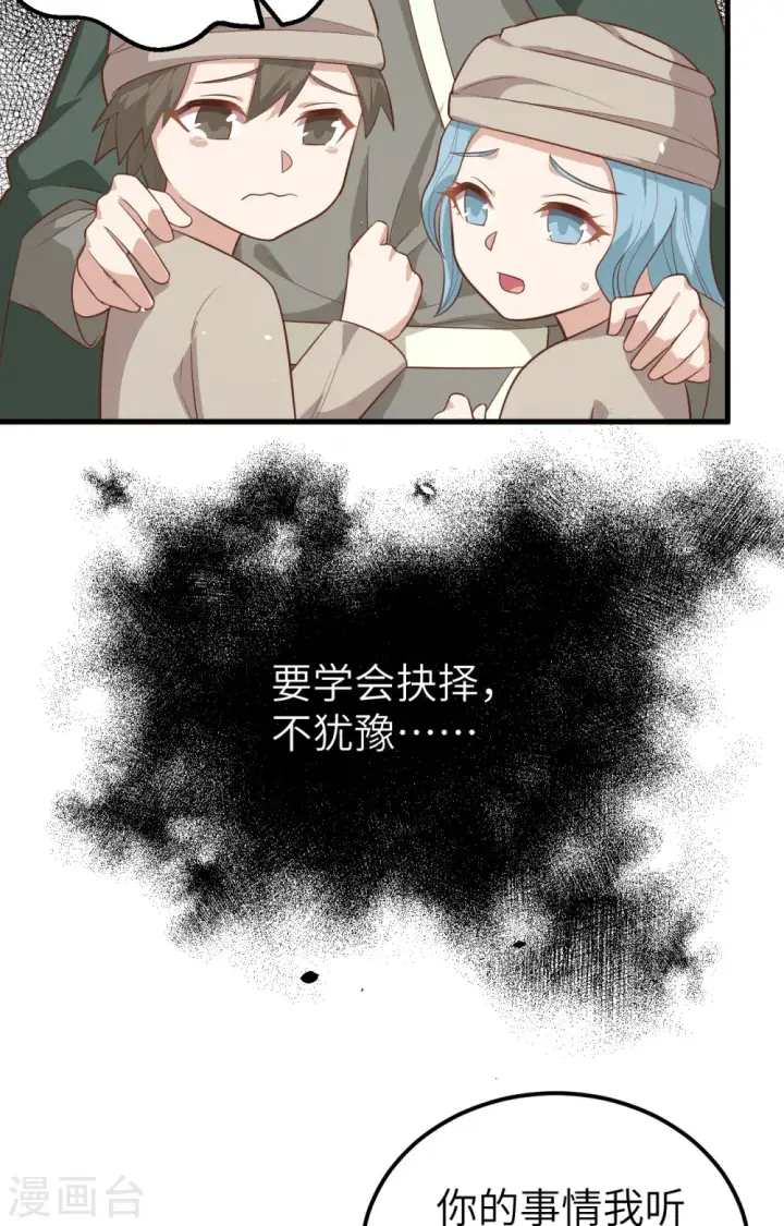 漫画《从今天开始当城主》第267话第32张图