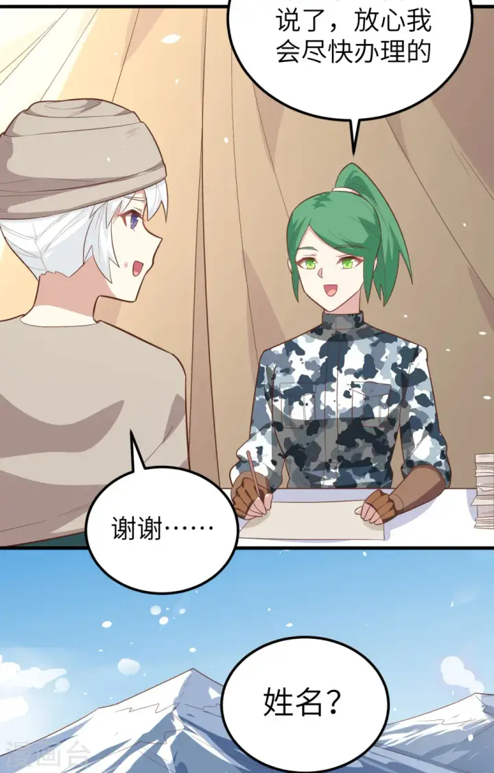 漫画《从今天开始当城主》第267话第33张图
