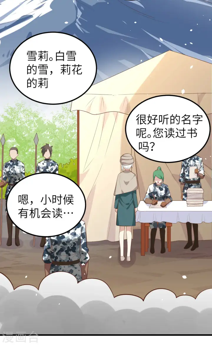 漫画《从今天开始当城主》第267话第34张图
