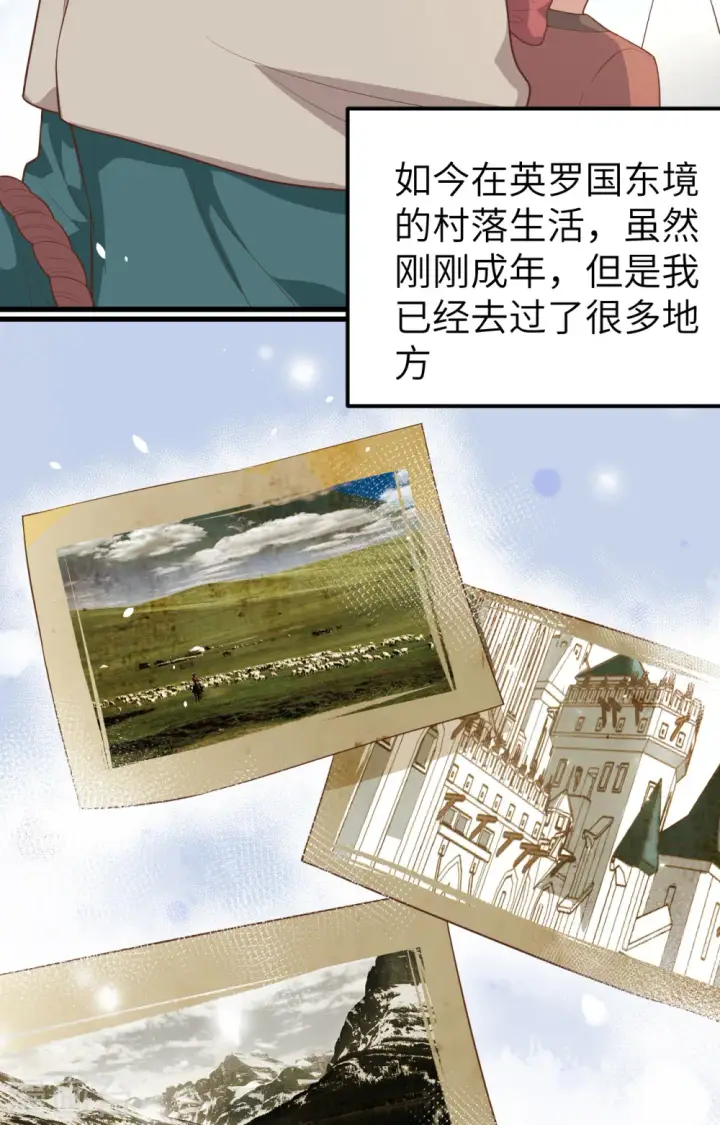 漫画《从今天开始当城主》第267话第4张图
