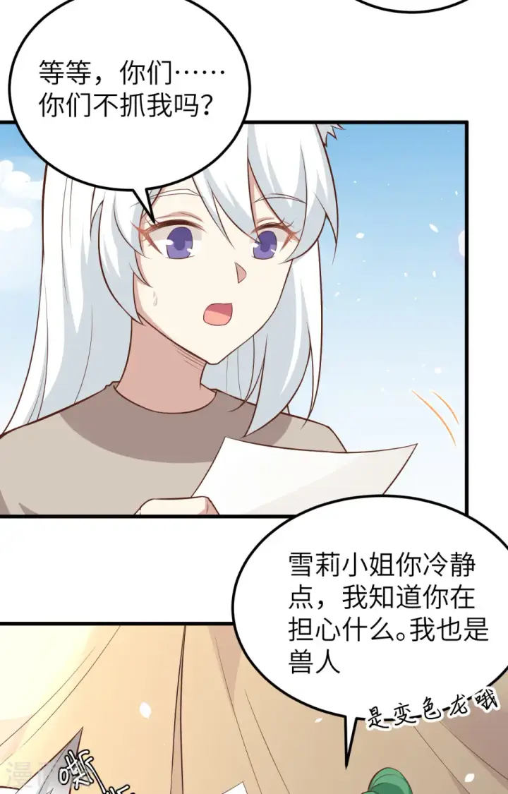 漫画《从今天开始当城主》第267话第40张图
