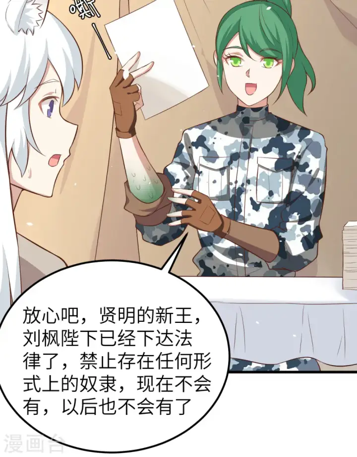 漫画《从今天开始当城主》第267话第41张图