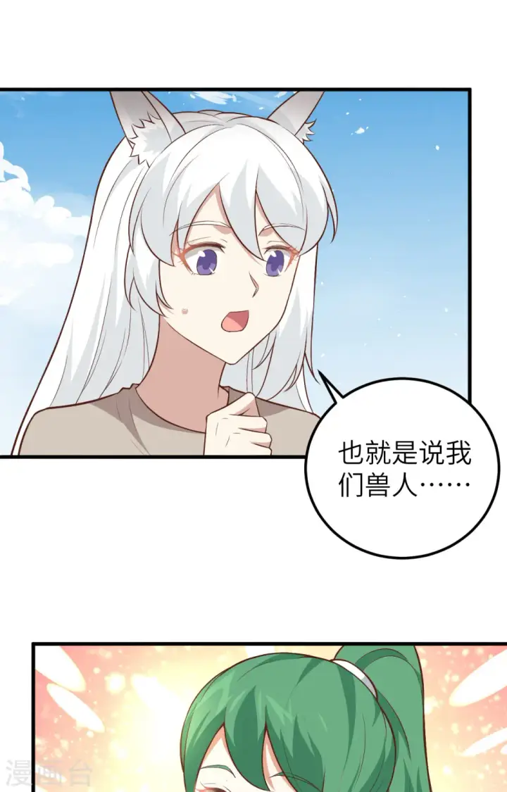 漫画《从今天开始当城主》第267话第42张图