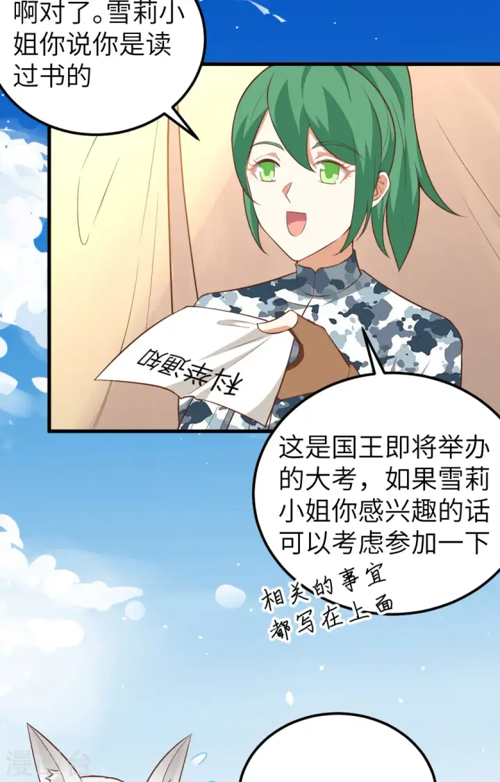 漫画《从今天开始当城主》第267话第44张图
