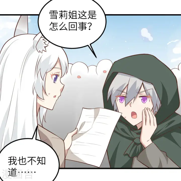 漫画《从今天开始当城主》第267话第46张图