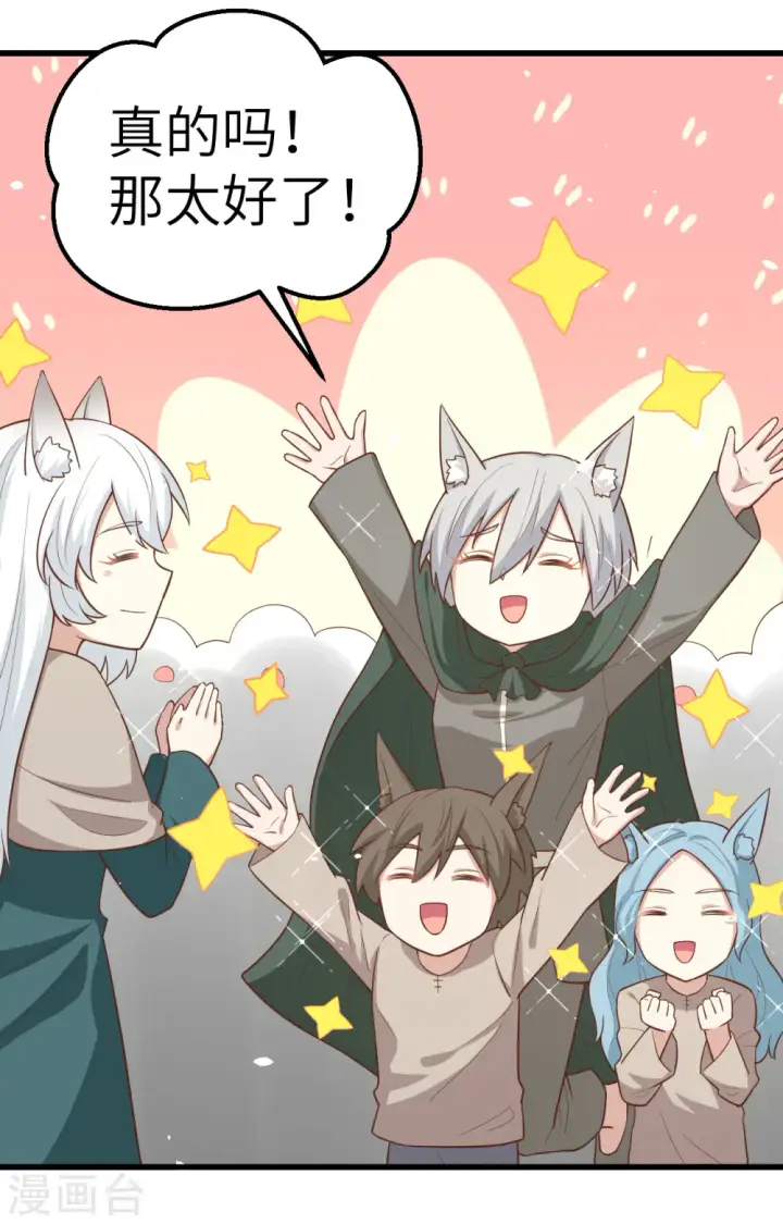 漫画《从今天开始当城主》第267话第48张图