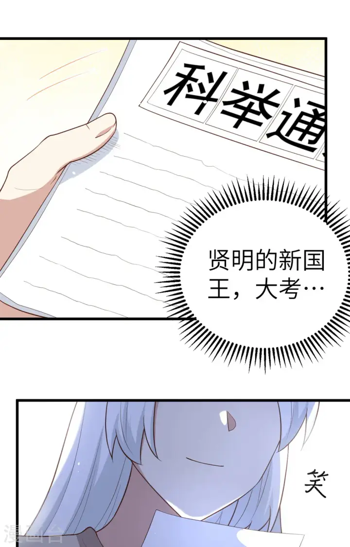 漫画《从今天开始当城主》第267话第49张图