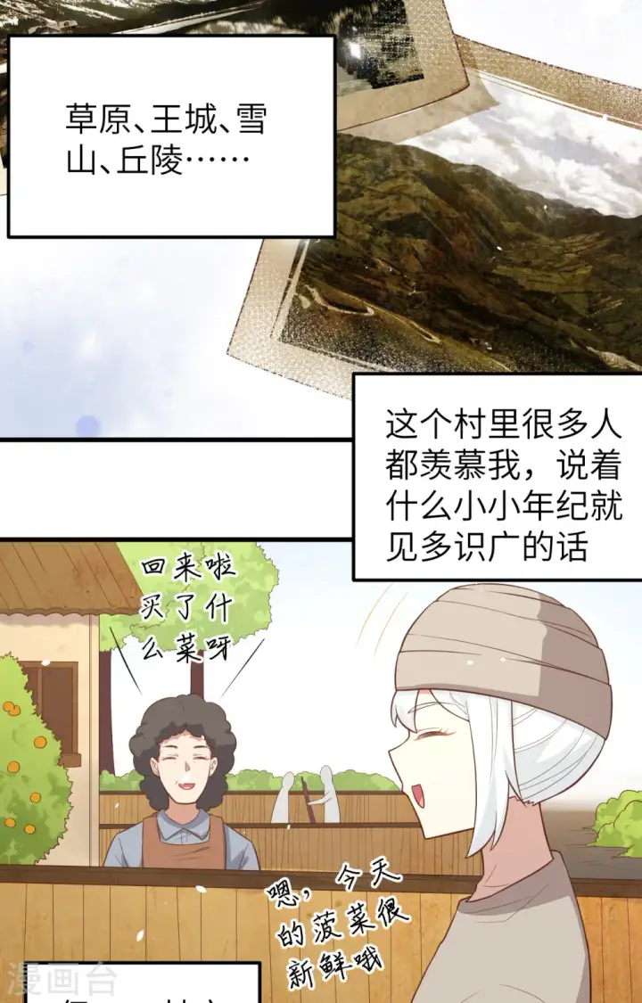 漫画《从今天开始当城主》第267话第5张图
