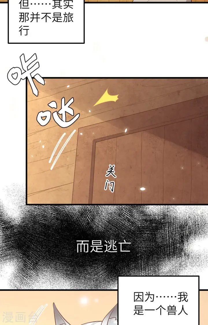 漫画《从今天开始当城主》第267话第6张图