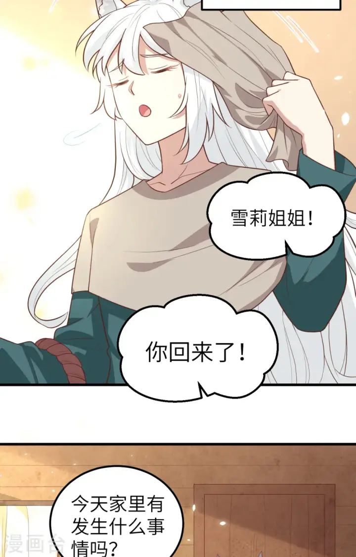 漫画《从今天开始当城主》第267话第7张图