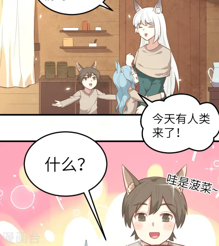 漫画《从今天开始当城主》第267话第8张图