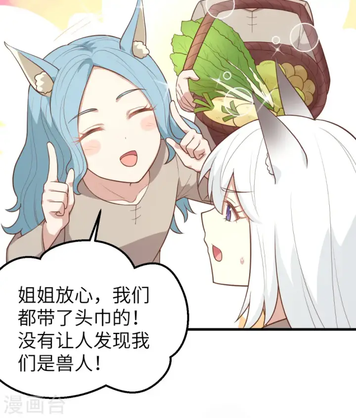 漫画《从今天开始当城主》第267话第9张图