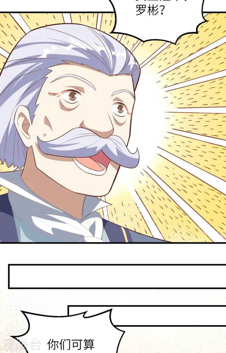 漫画《从今天开始当城主》第268话第24张图