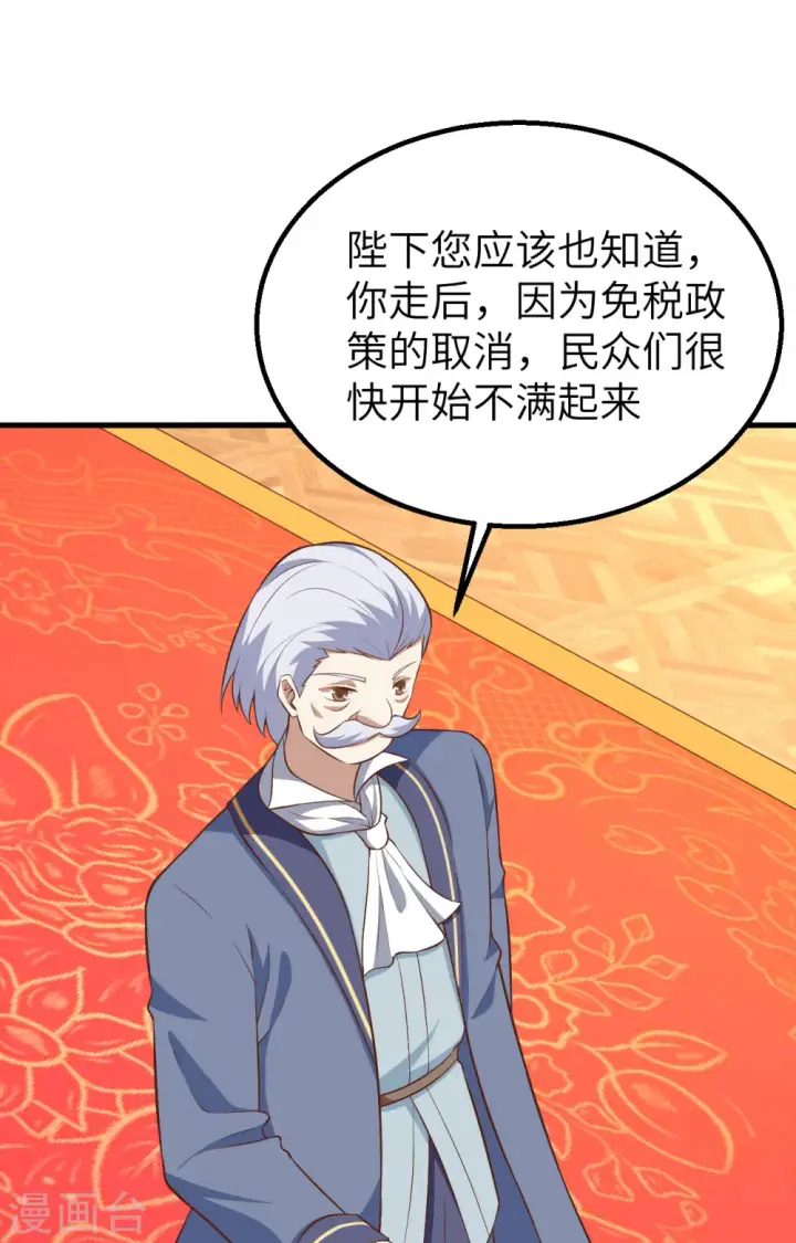 漫画《从今天开始当城主》第268话第28张图