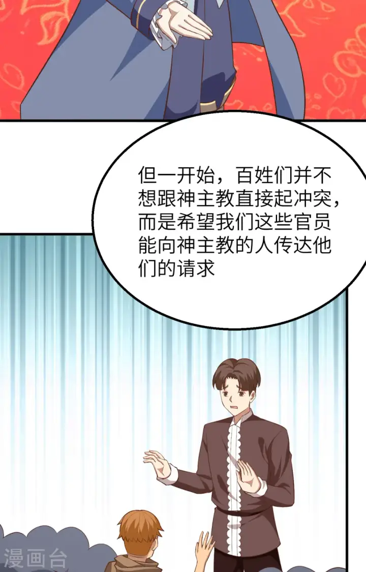 漫画《从今天开始当城主》第268话第29张图