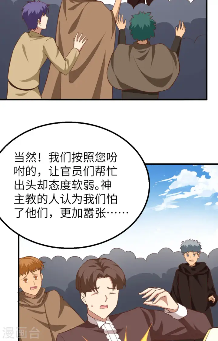 漫画《从今天开始当城主》第268话第30张图