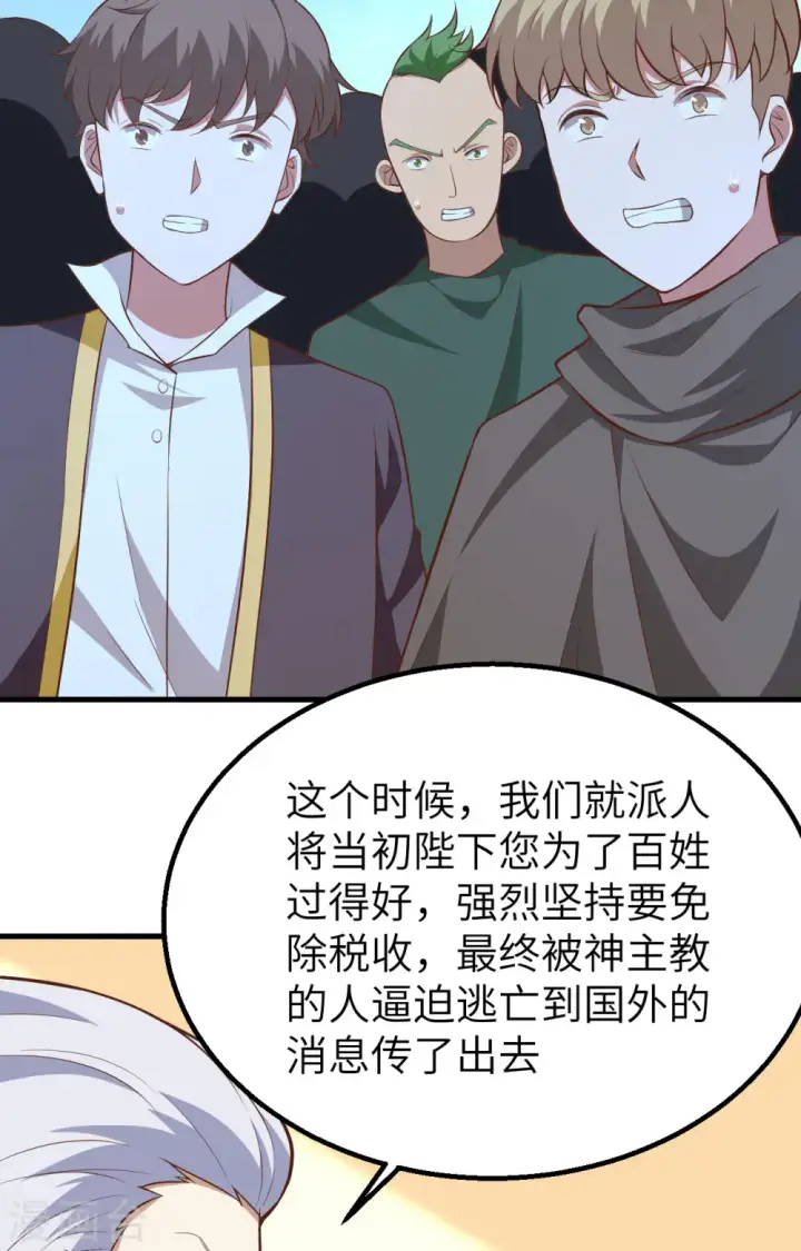 漫画《从今天开始当城主》第268话第32张图