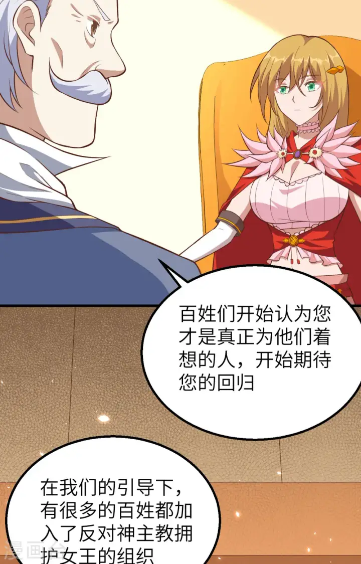漫画《从今天开始当城主》第268话第33张图