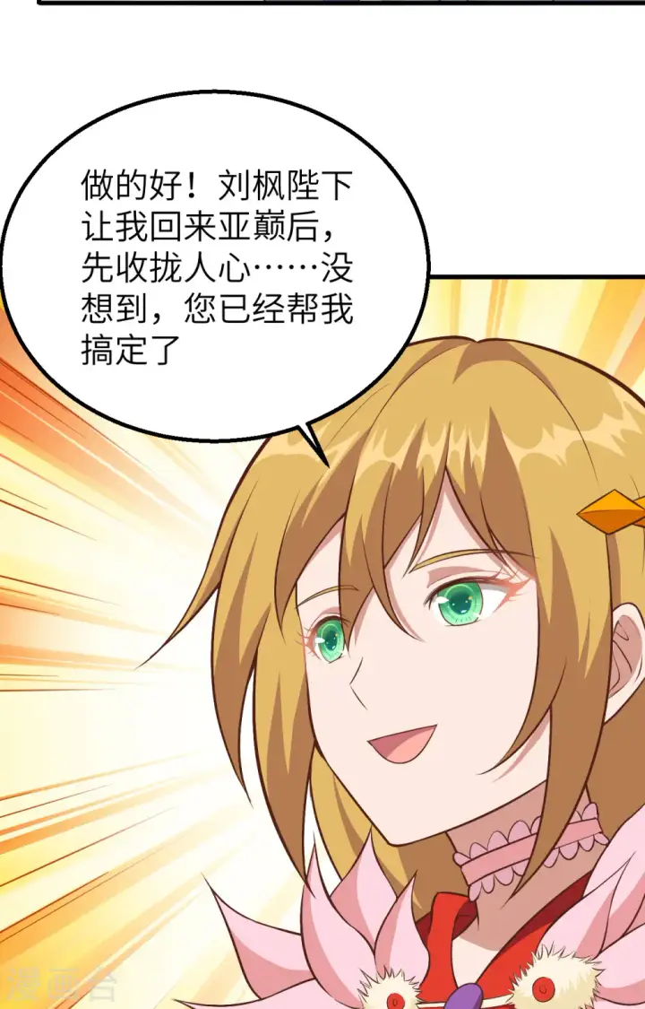 漫画《从今天开始当城主》第268话第36张图