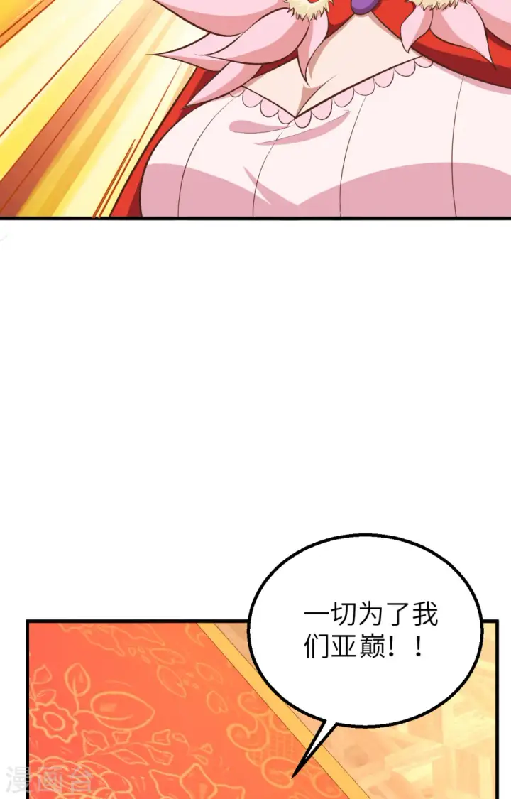 漫画《从今天开始当城主》第268话第37张图