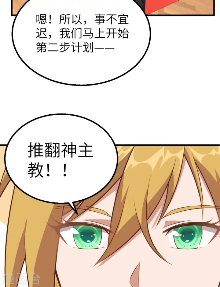 漫画《从今天开始当城主》第268话第39张图